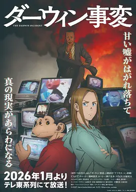 The Darwin Incident