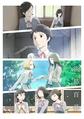 A Hundred Scenes of AWAJIMA (Awashima Hyakkei, One Hundred Views of Awajima)